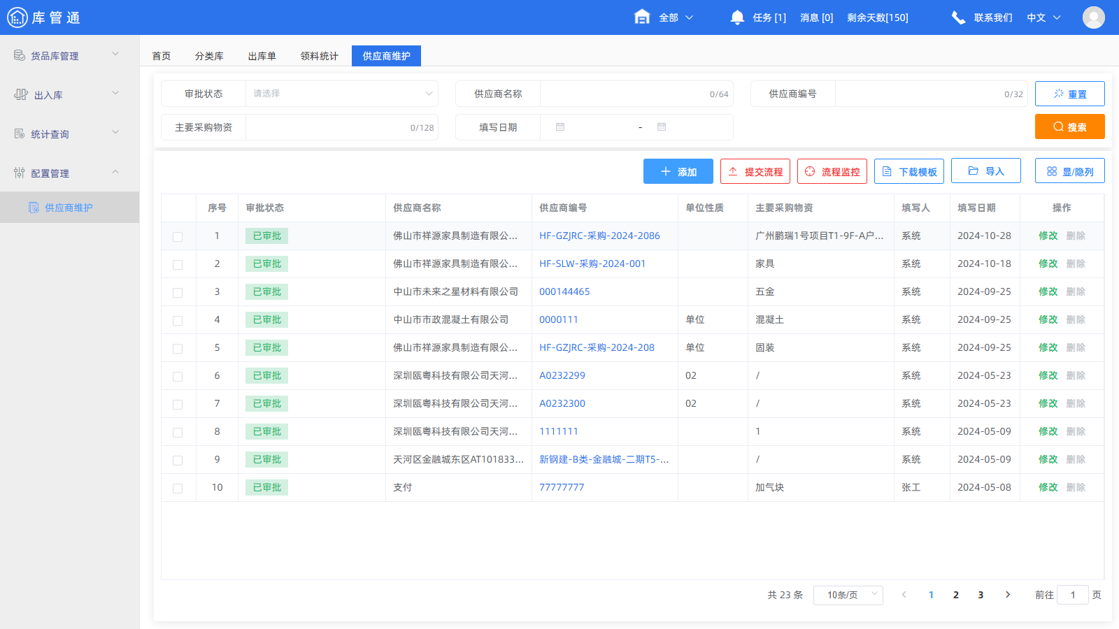 厦门乐海工程技术有限公司签约施企云库管通,落实公司材料管理,有效管理出入库(图5) 厦门乐海工程技术有限公司签约施企云库管通,落实公司材料管理,有效管理出入库(图5)
