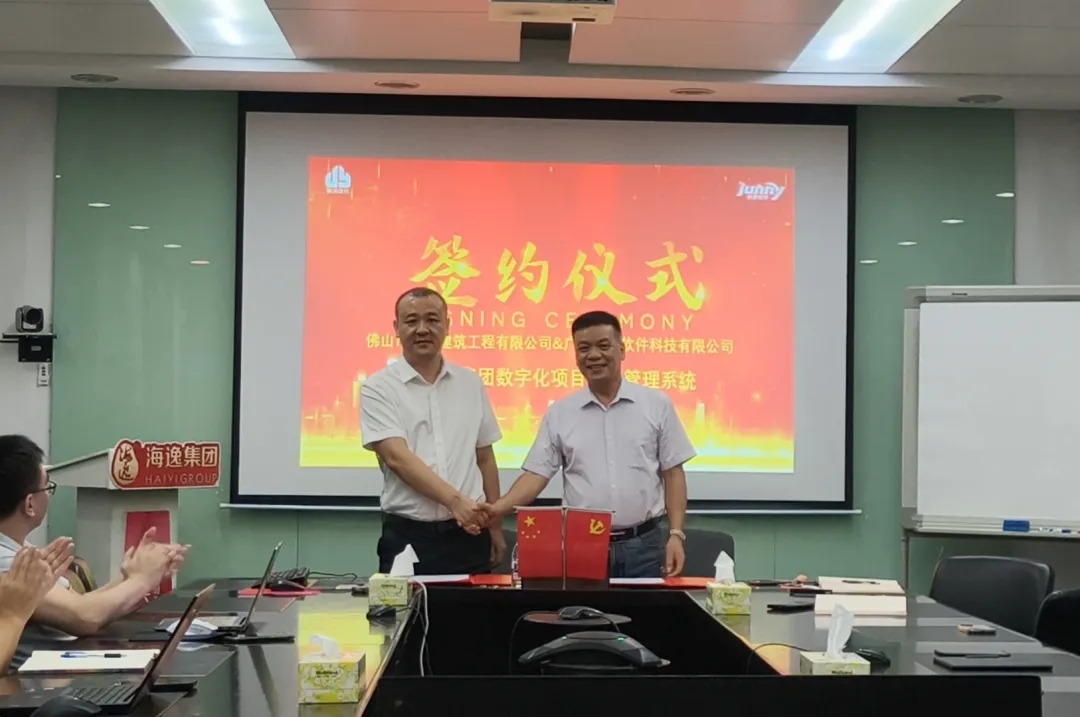 智启新程,数铸卓越|联君软件与海逸建安集团数字化项目签约仪式圆满举行(图7) 联君软件签约案例