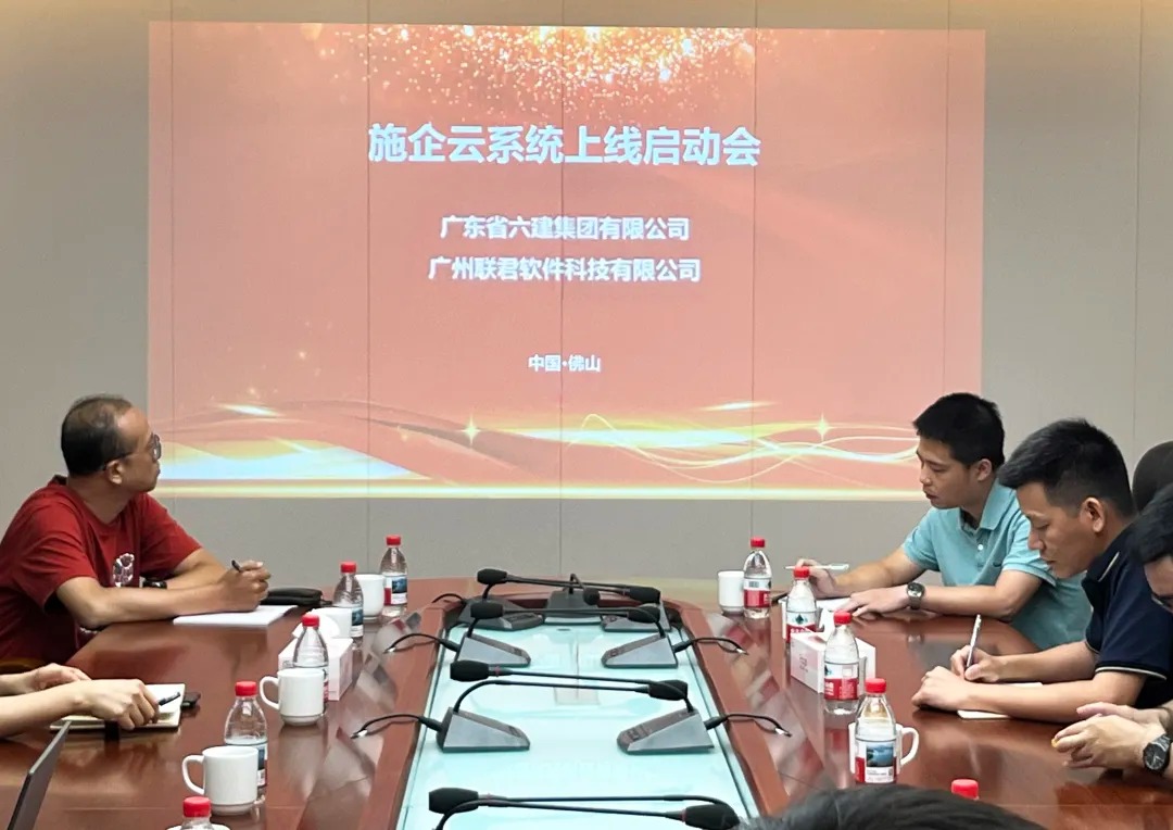 广东省六建集团有限公司成功签约施企云,借助数字化赋能工程项目全生命周期管理(图1) 施企云管理系统