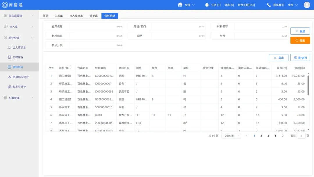 曙光建设有限公司签约施企云库管通,实现工地收发料信息化管理(图4) 施工仓库管理软件