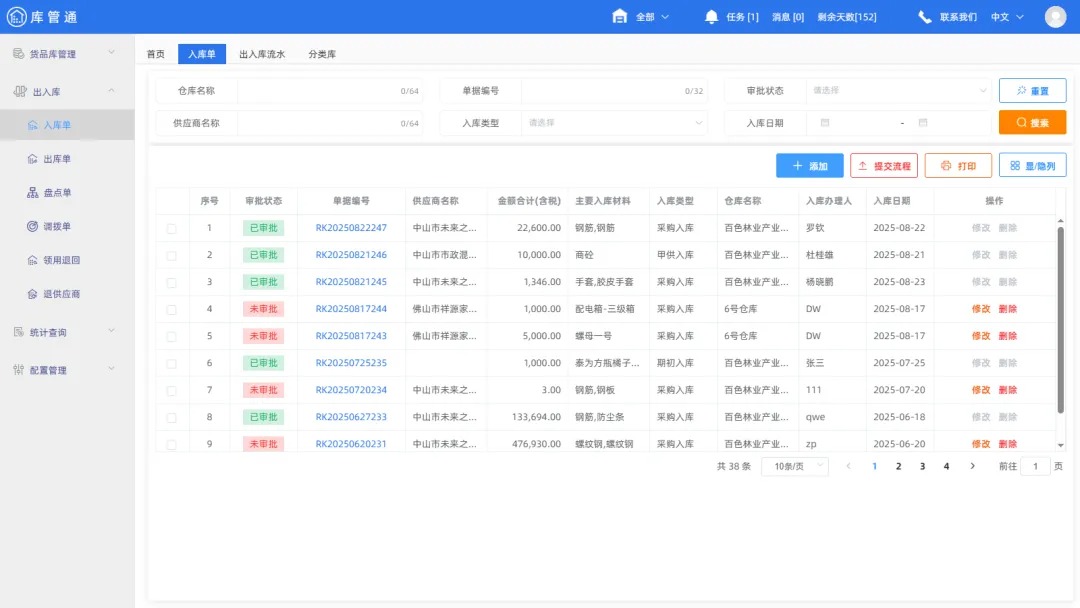 曙光建设有限公司签约施企云库管通,实现工地收发料信息化管理(图2) 仓库管理软件