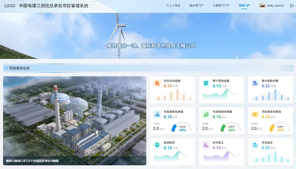 epc总承包项目管理系统