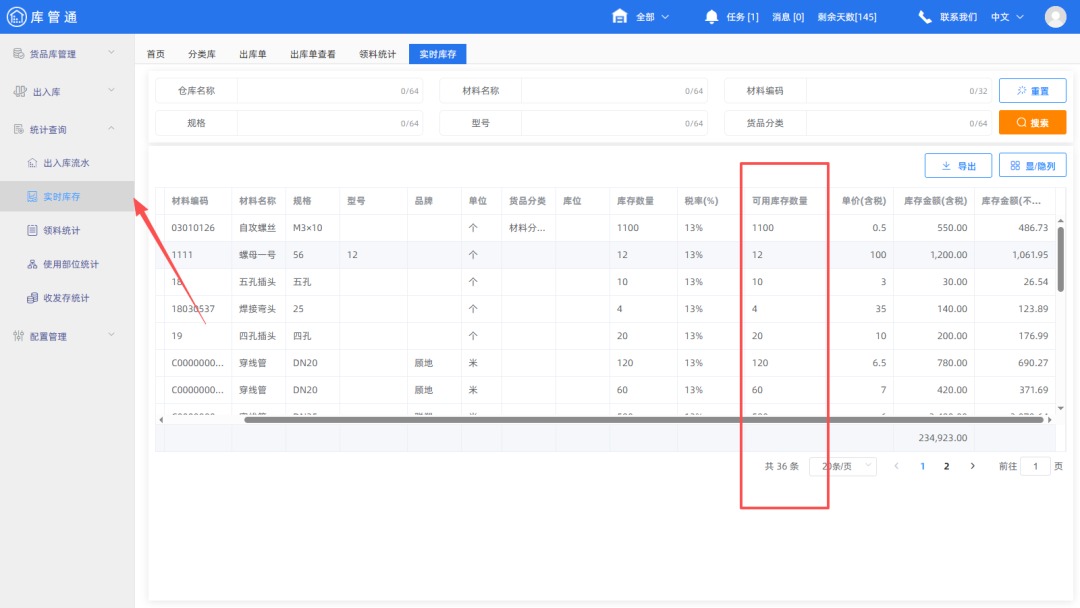 云南送变电工程有限公司签约施企云库管通,现场材料实现“云上”管理(图5) 建筑物资材料管理系统