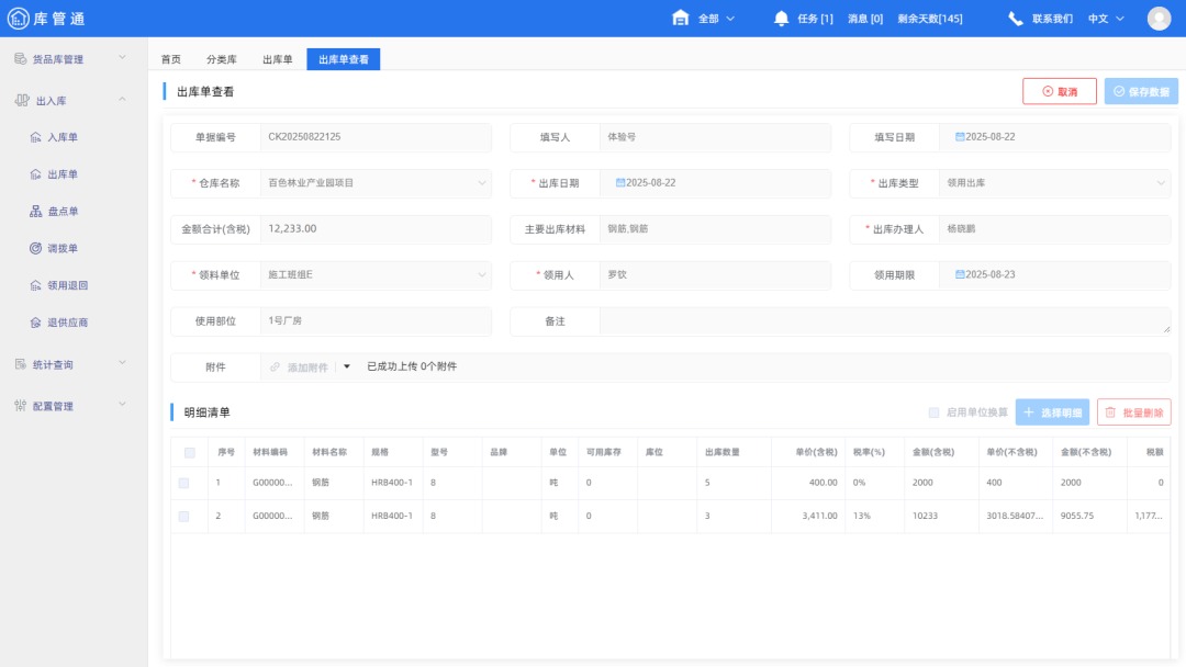 云南送变电工程有限公司签约施企云库管通,现场材料实现“云上”管理(图3) 施工物资管理系统