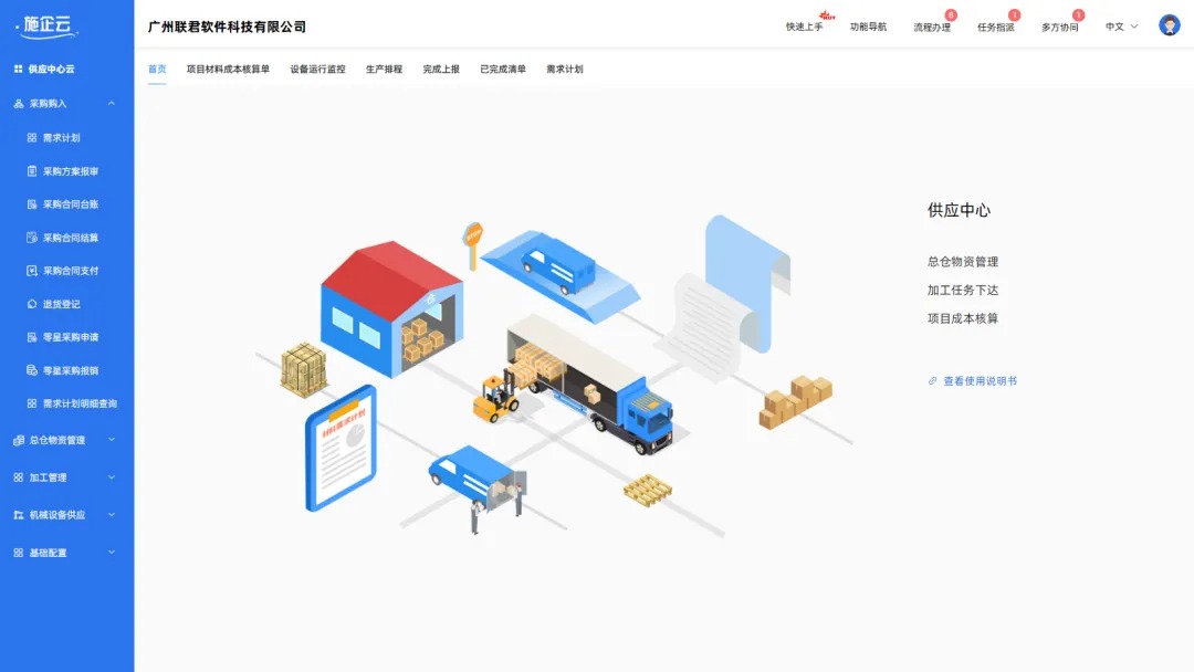 工程项目管理软件