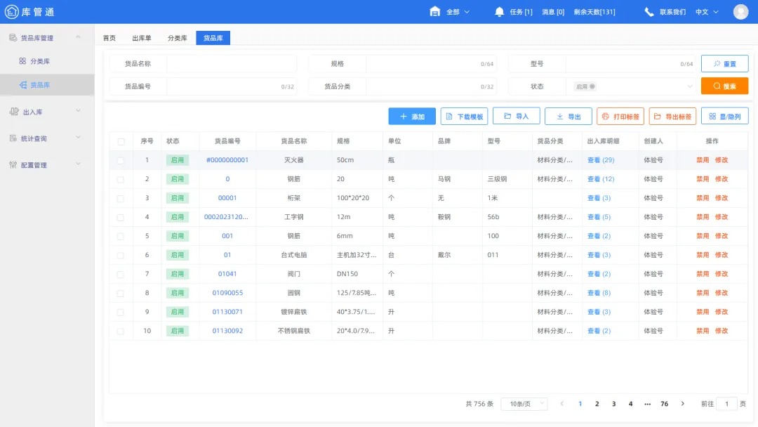 物资仓库管理软件