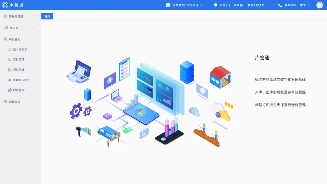 物资仓库管理软件