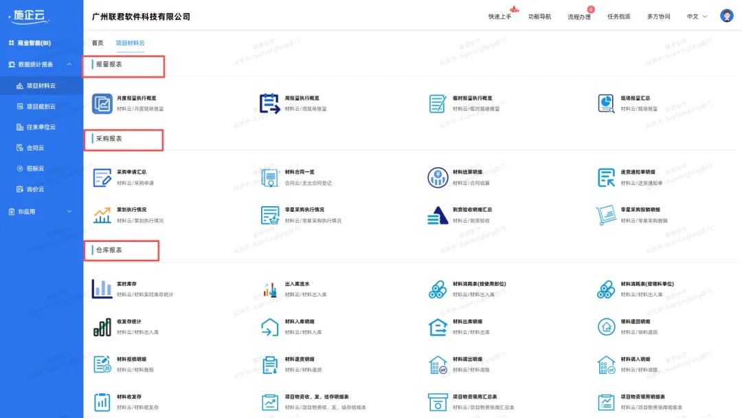中国能建广西工程局签约施企云工程物资云,助力海外安哥拉项目物资全过程管理(图8) 工程物资管理系统