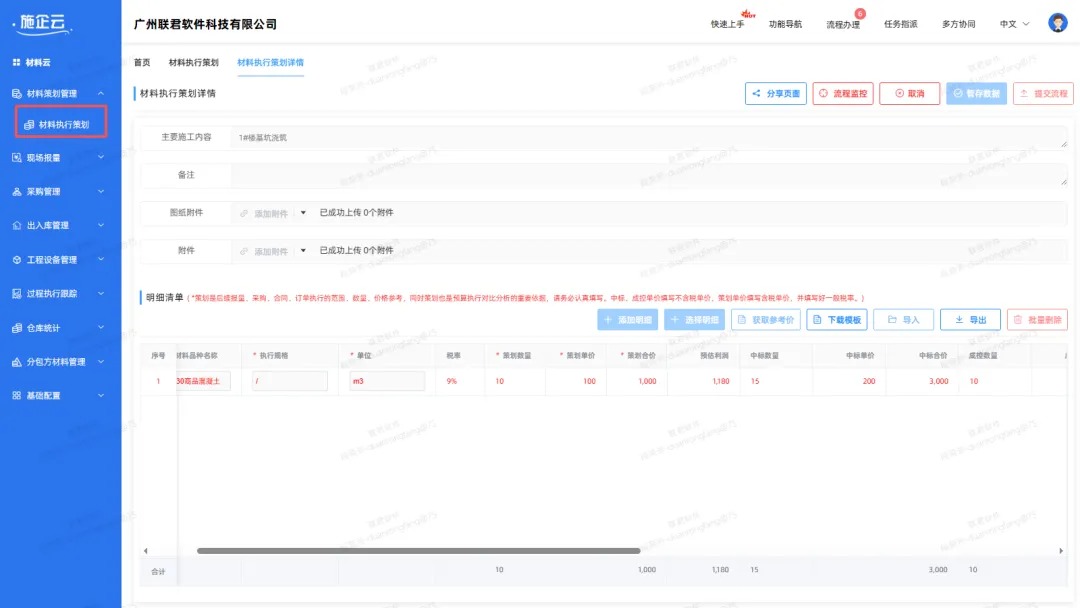 中国能建广西工程局签约施企云工程物资云,助力海外安哥拉项目物资全过程管理(图6) 工程物资管理软件