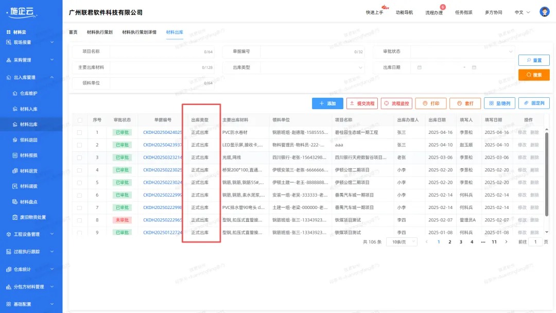 中国能建广西工程局签约施企云工程物资云,助力海外安哥拉项目物资全过程管理(图7) 工程物资管理系统