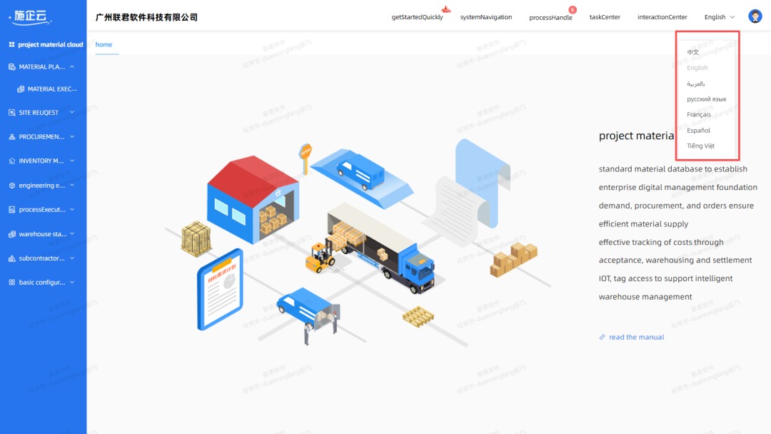 中国能建广西工程局签约施企云工程物资云,助力海外安哥拉项目物资全过程管理(图9) 工程物资管理系统