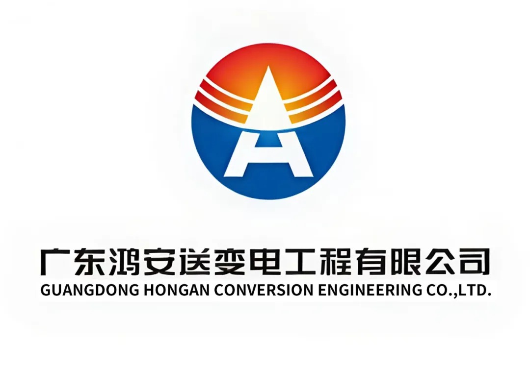 广东鸿安送变电工程有限公司签约施企云库管通,实现物资收发存云上管理(图1) 广东鸿安送变电工程有限公司