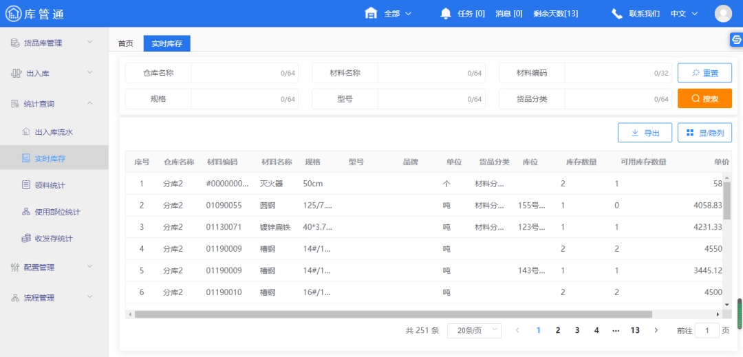 广东鸿安送变电工程有限公司签约施企云库管通,实现物资收发存云上管理(图4) 施工材料库管理系统