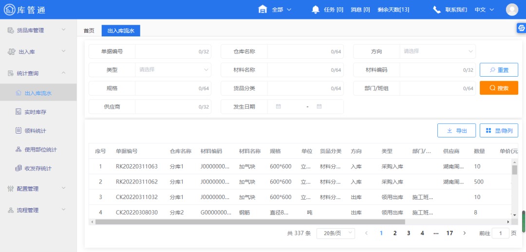 广东鸿安送变电工程有限公司签约施企云库管通,实现物资收发存云上管理(图5) 施工材料库管理系统