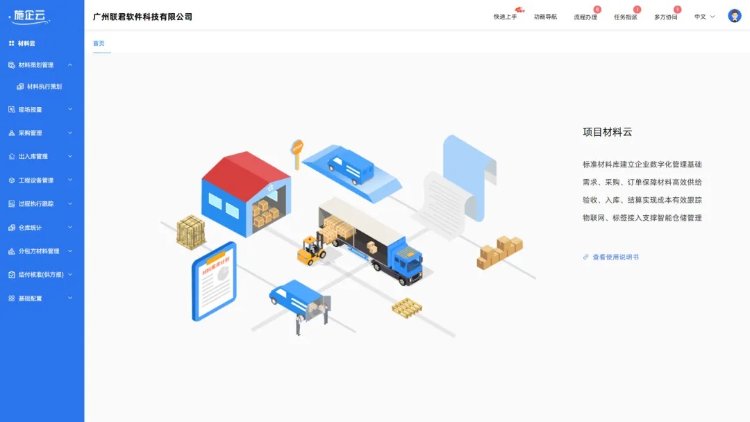 建筑工程管理系统