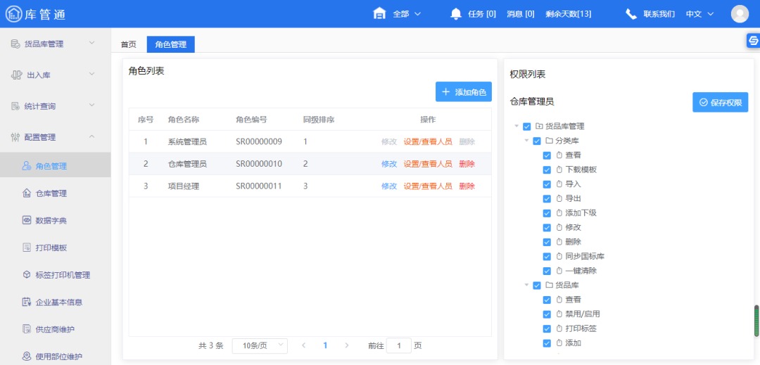 施企云物资管理系统