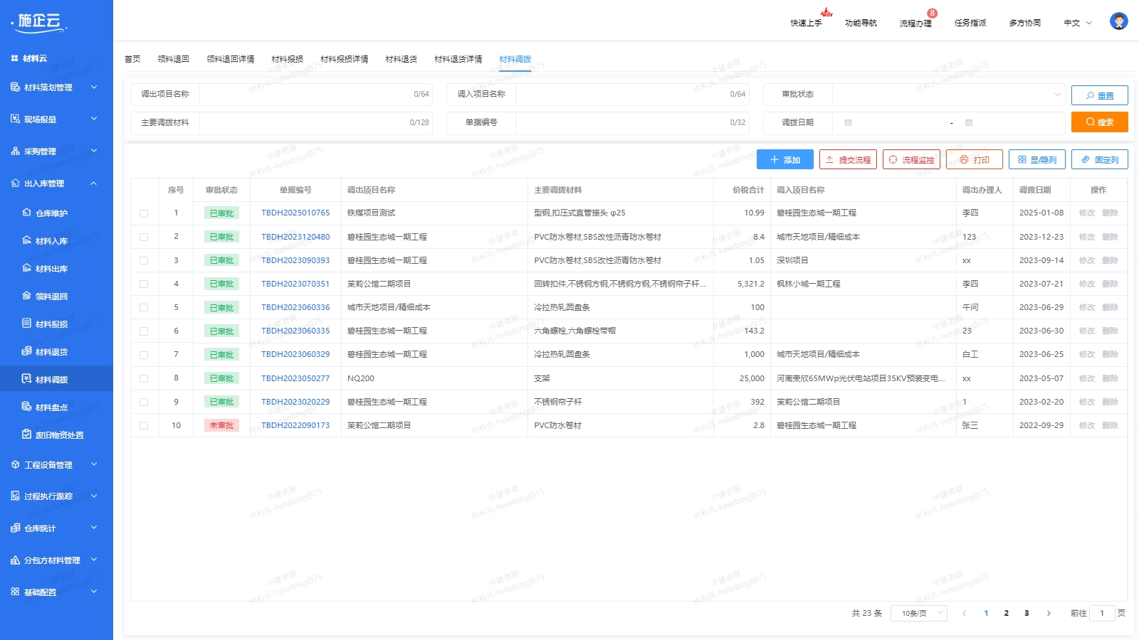 施工管理系统 施工管理系统