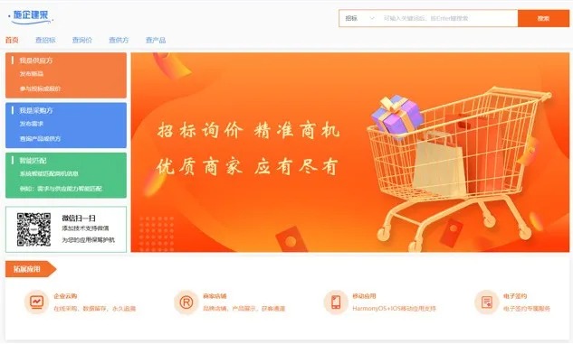 工程物资管理系统