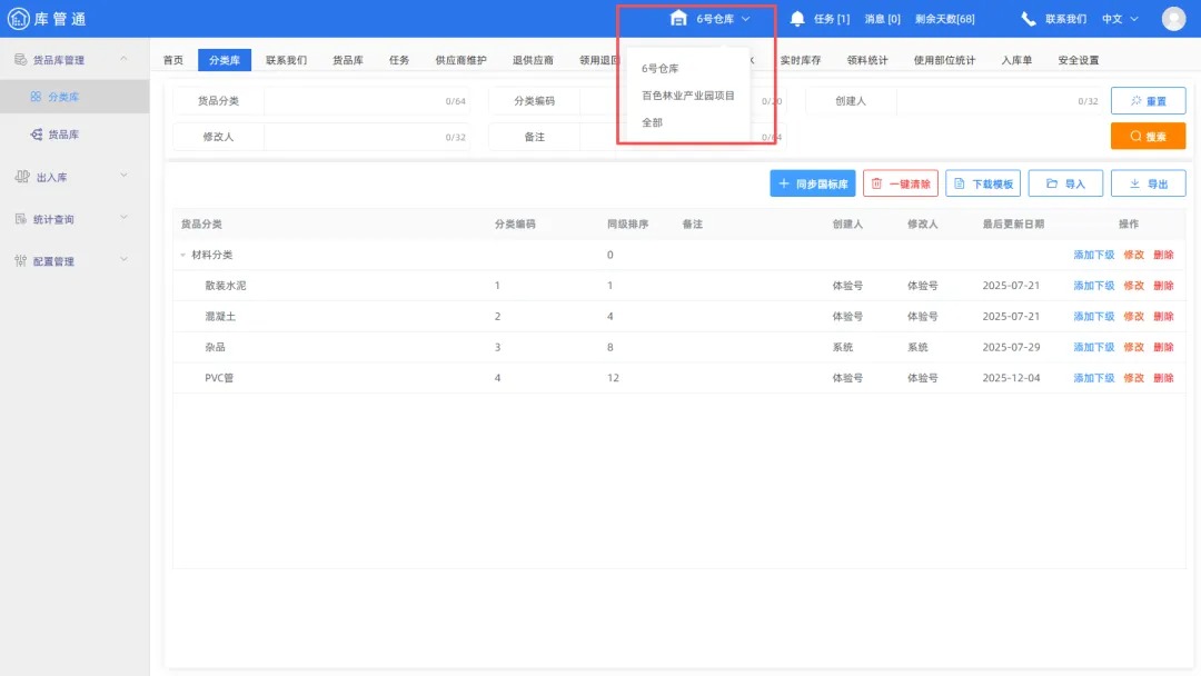 广东君荣建筑工程有限公司签约施企云库管通，实现材料管理数据共享(图4)