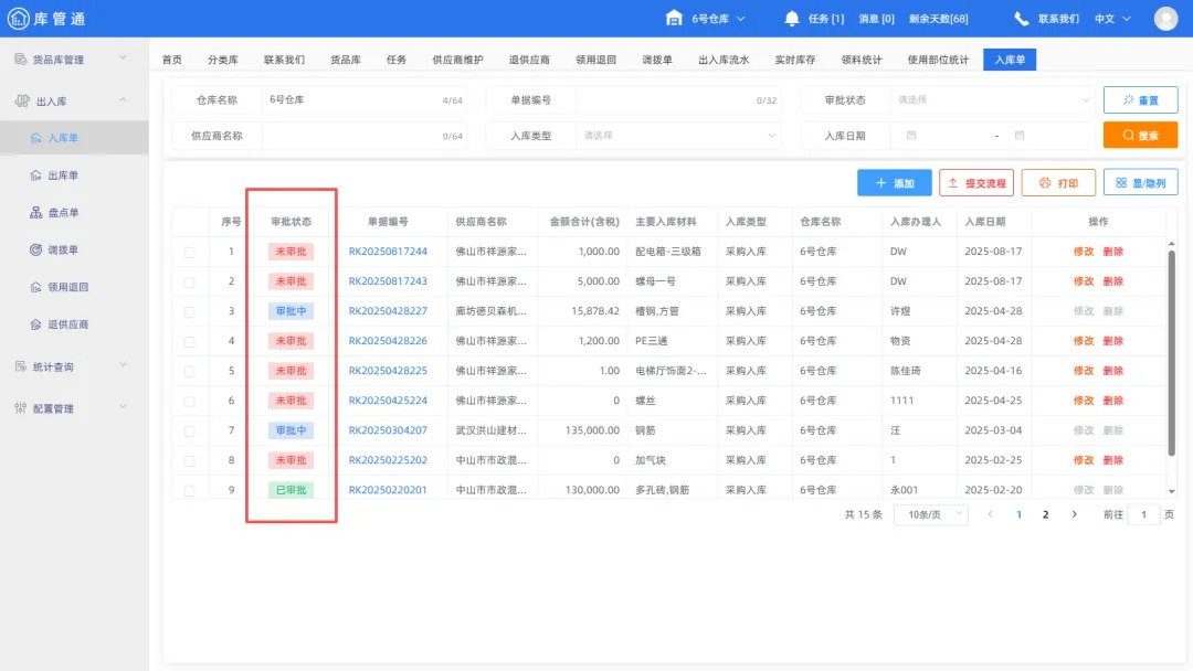 广东君荣建筑工程有限公司签约施企云库管通，实现材料管理数据共享(图3)