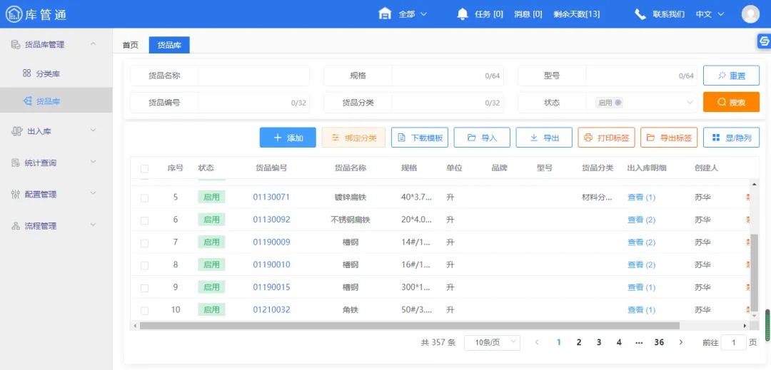 建筑工程物资管理系统