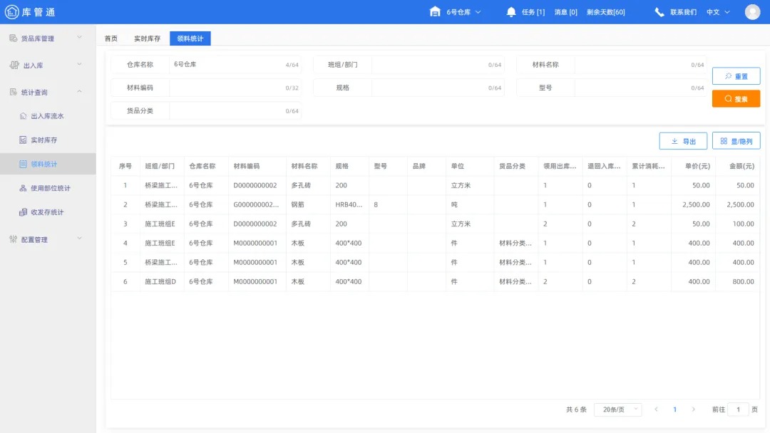 建筑工程物资管理系统
