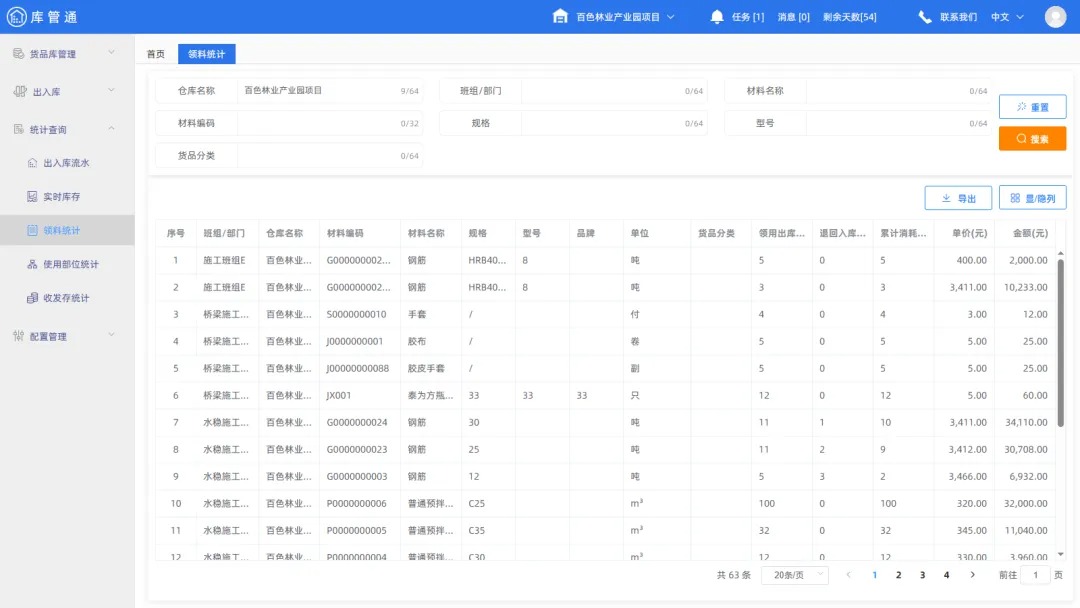 施工物资管理软件