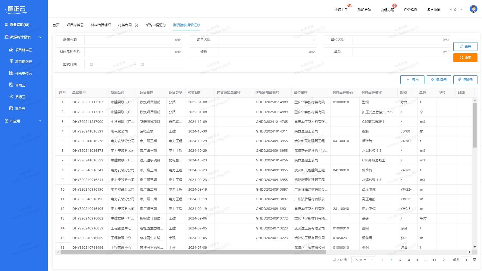工程物资云管理系统