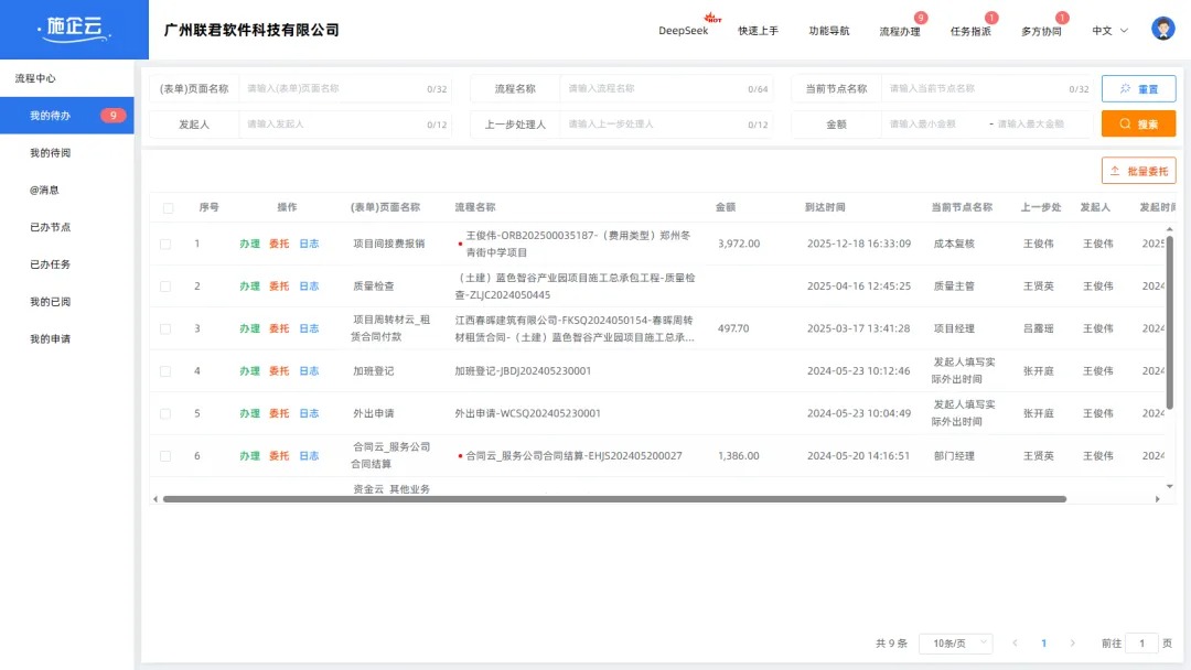 施工项目管理系统